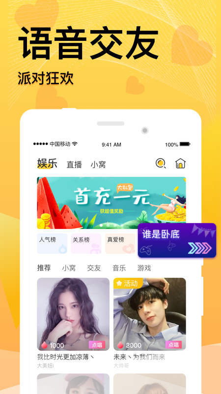 窩窩語音app截圖(1)
