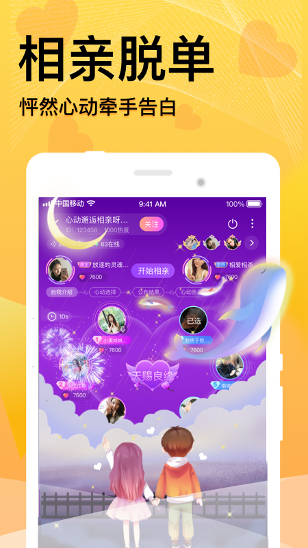 窩窩語音app截圖(2)