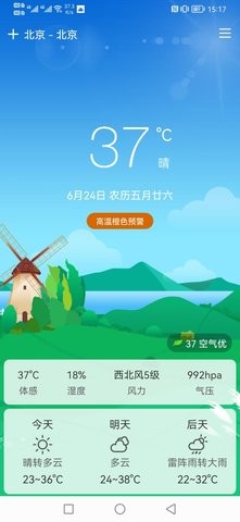 鼎鼎天氣截圖(1)