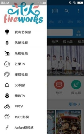 花火影視截圖(4)