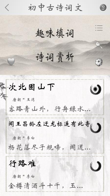 初中詩詞古文截圖(2)