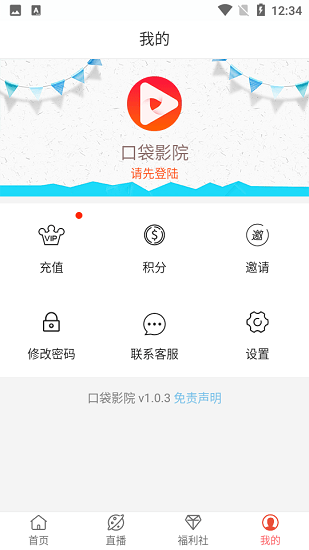 葩葩口袋影院截圖(1)