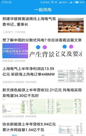 一起風(fēng)電截圖(4)