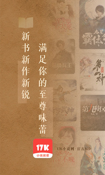 17K一起看小說截圖(1)