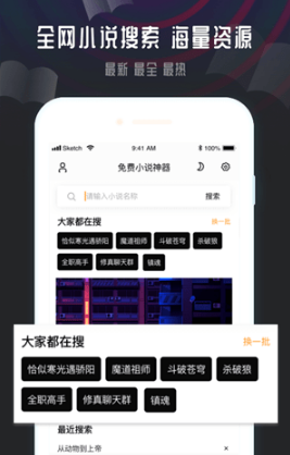免費(fèi)小說神器截圖(2)