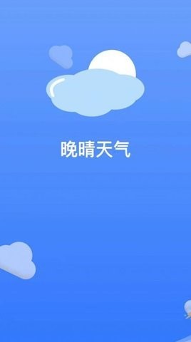 晚晴天氣截圖(2)