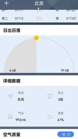 晚晴天氣截圖(1)