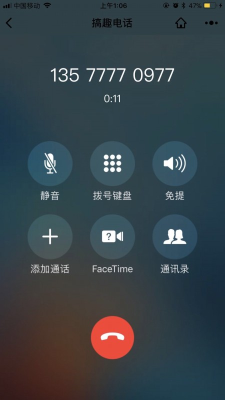 微信搞趣電話截圖(1)