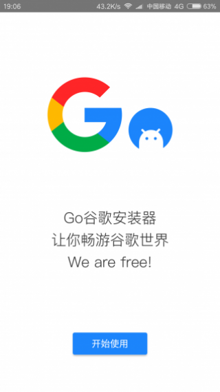 GO谷歌安裝器截圖(1)