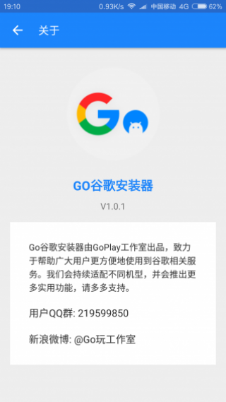 GO谷歌安裝器截圖(4)