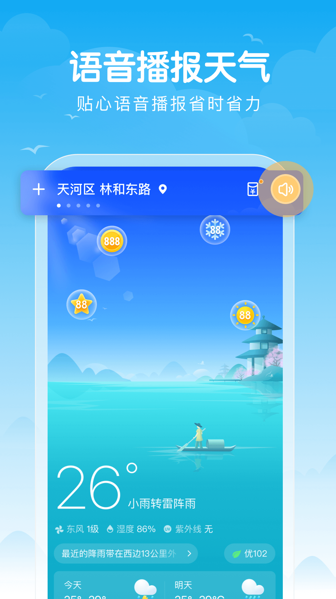 吉祥天氣app截圖(2)