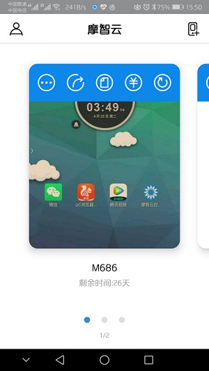 摩智云手機截圖(1)