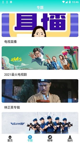 洋蔥影視TV版截圖(1)