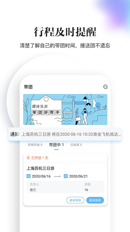 櫻桃旅游導(dǎo)游端app截圖(3)