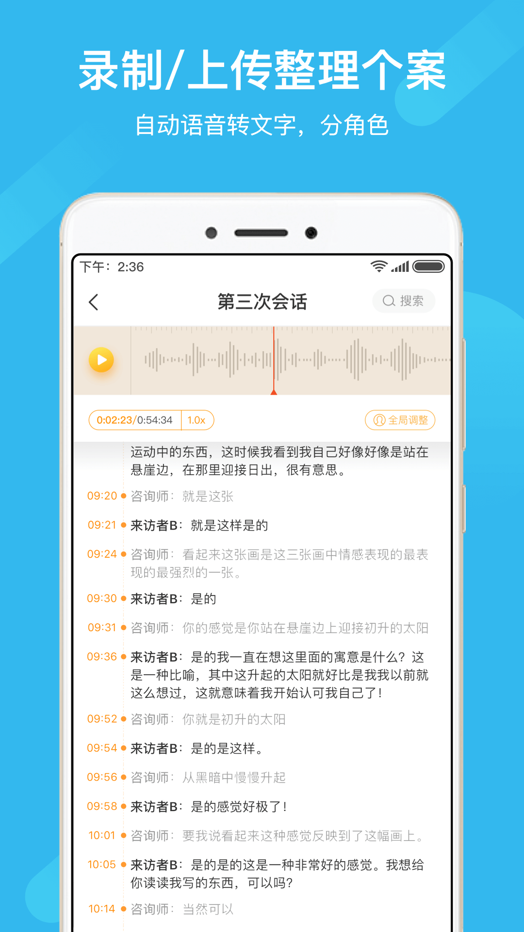 學(xué)個案app截圖(2)