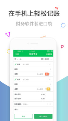 檸檬云記賬app截圖(1)