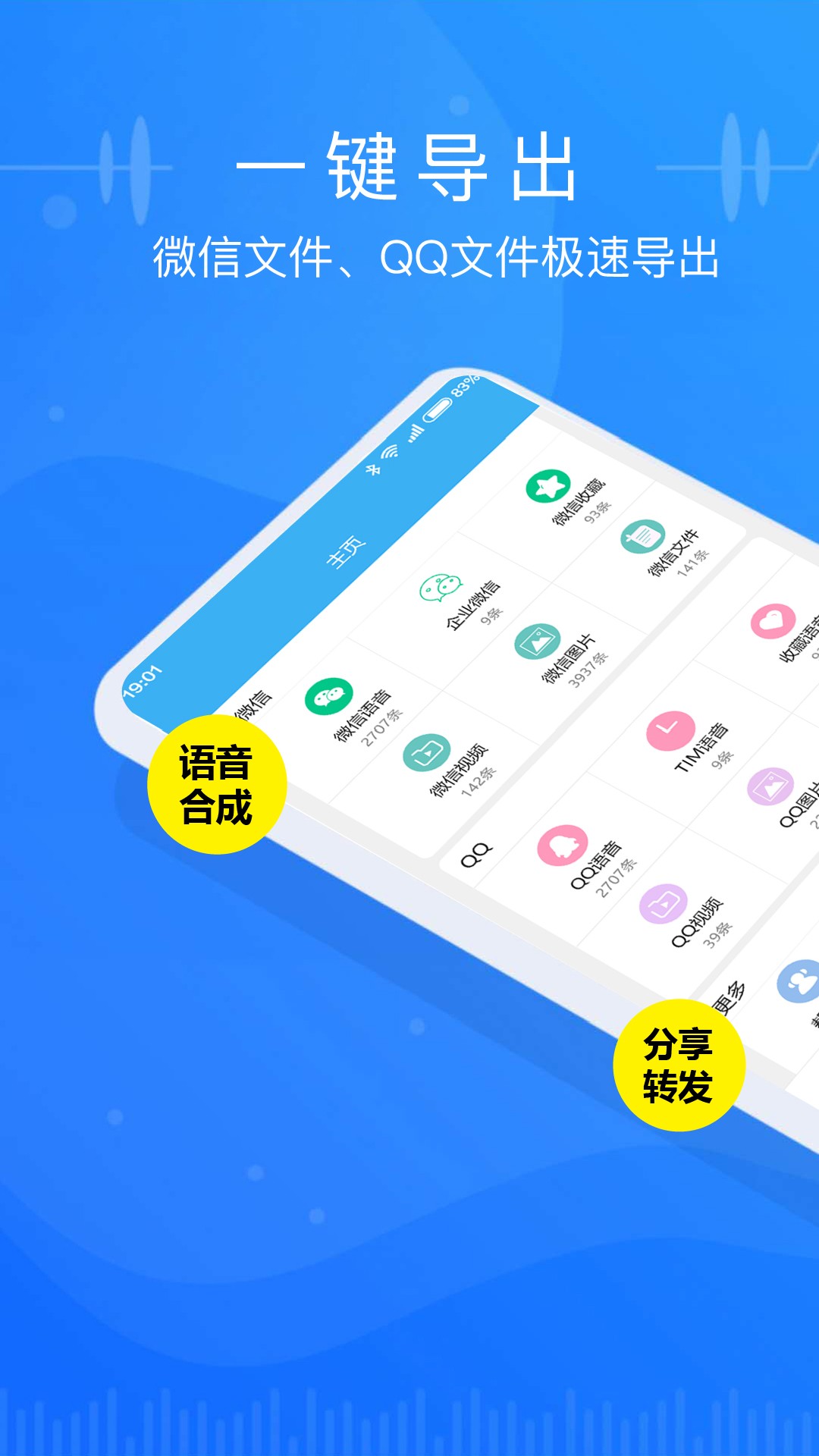 微信語音導出app截圖(3)