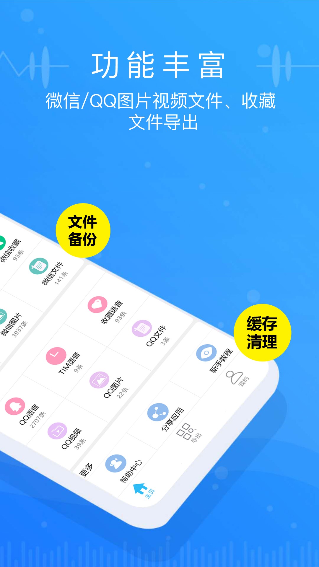 微信語音導出app截圖(4)