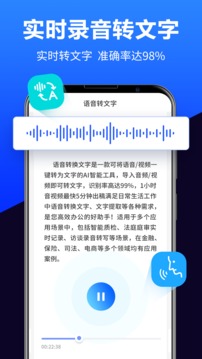 語音轉(zhuǎn)換文字截圖(1)