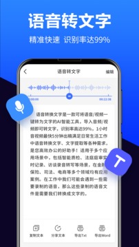 語音轉(zhuǎn)換文字截圖(3)