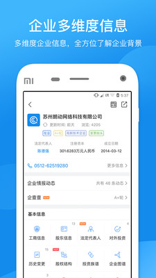 企查查app截圖(2)