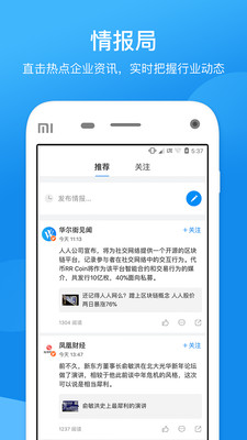 企查查app截圖(3)