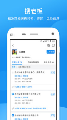 企查查app截圖(4)