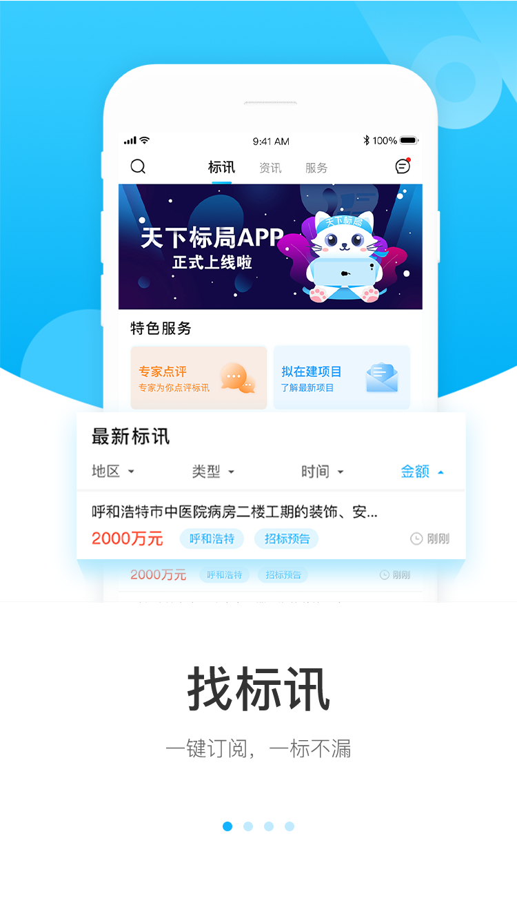 天下標(biāo)局app截圖(1)