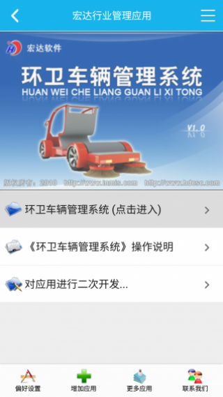 環(huán)衛(wèi)車輛管理系統(tǒng)截圖(1)