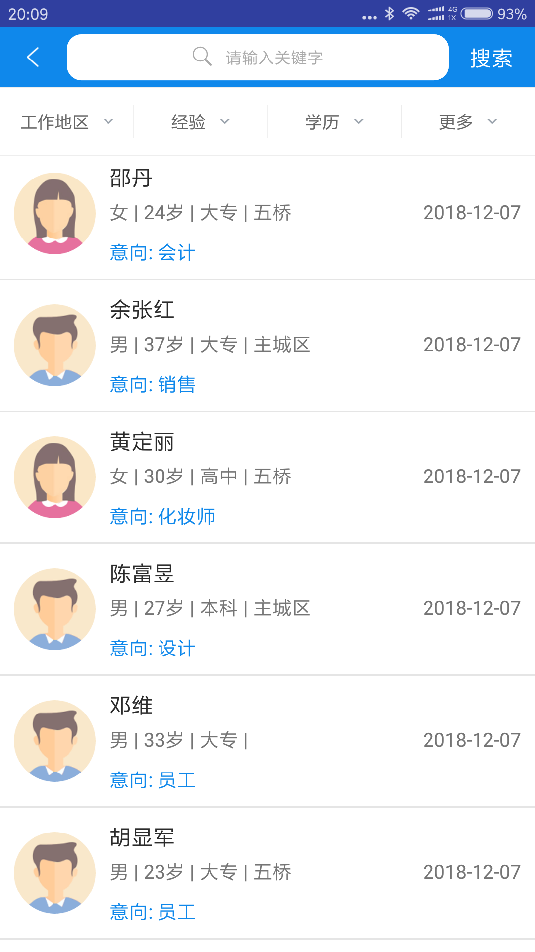 萬州招聘app截圖(2)