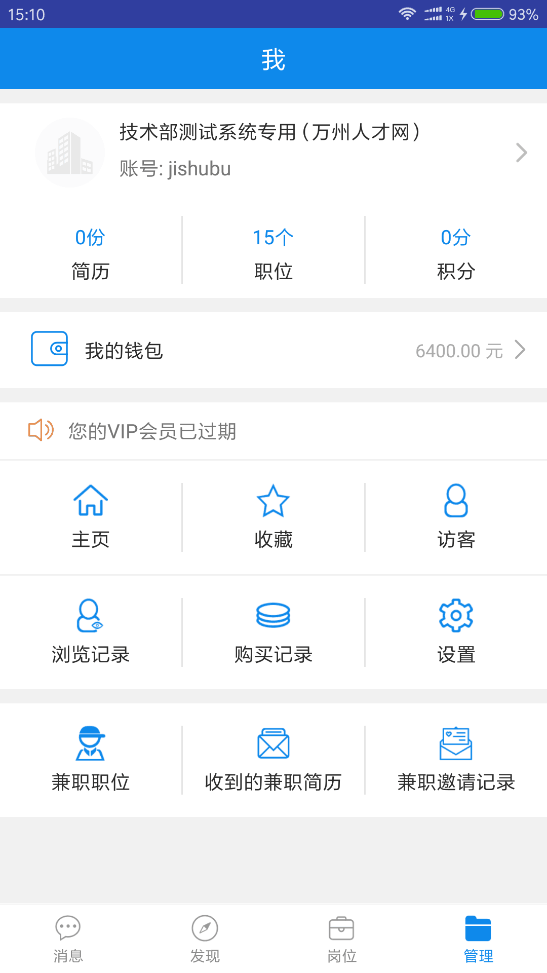 萬州招聘app截圖(1)