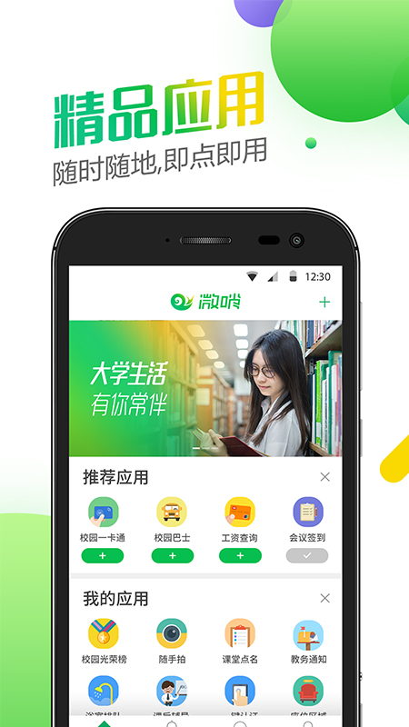 微哨app截圖(2)