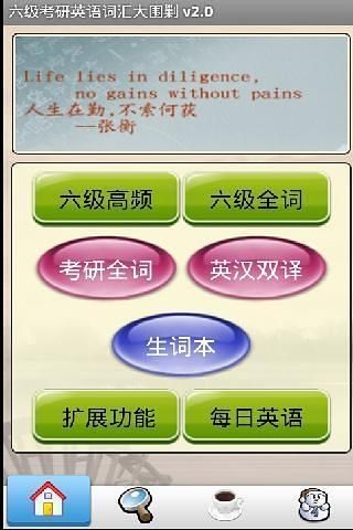 六級(jí)考研英語詞匯大圍剿截圖(3)