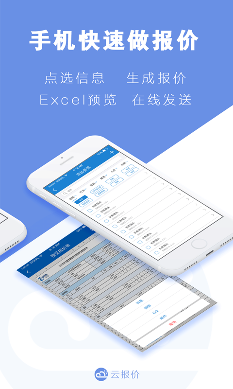 云報(bào)價(jià)app截圖(1)
