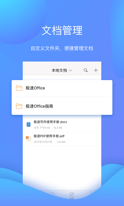 極速Officeapp截圖(3)