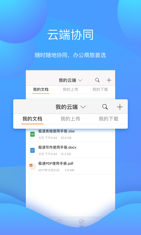 極速Officeapp截圖(4)