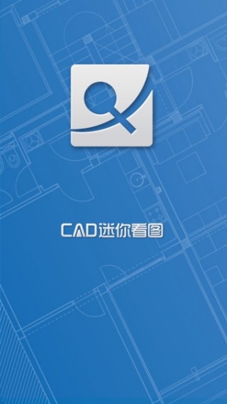 CAD迷你看圖截圖(1)