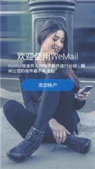 WeMail郵件截圖(1)