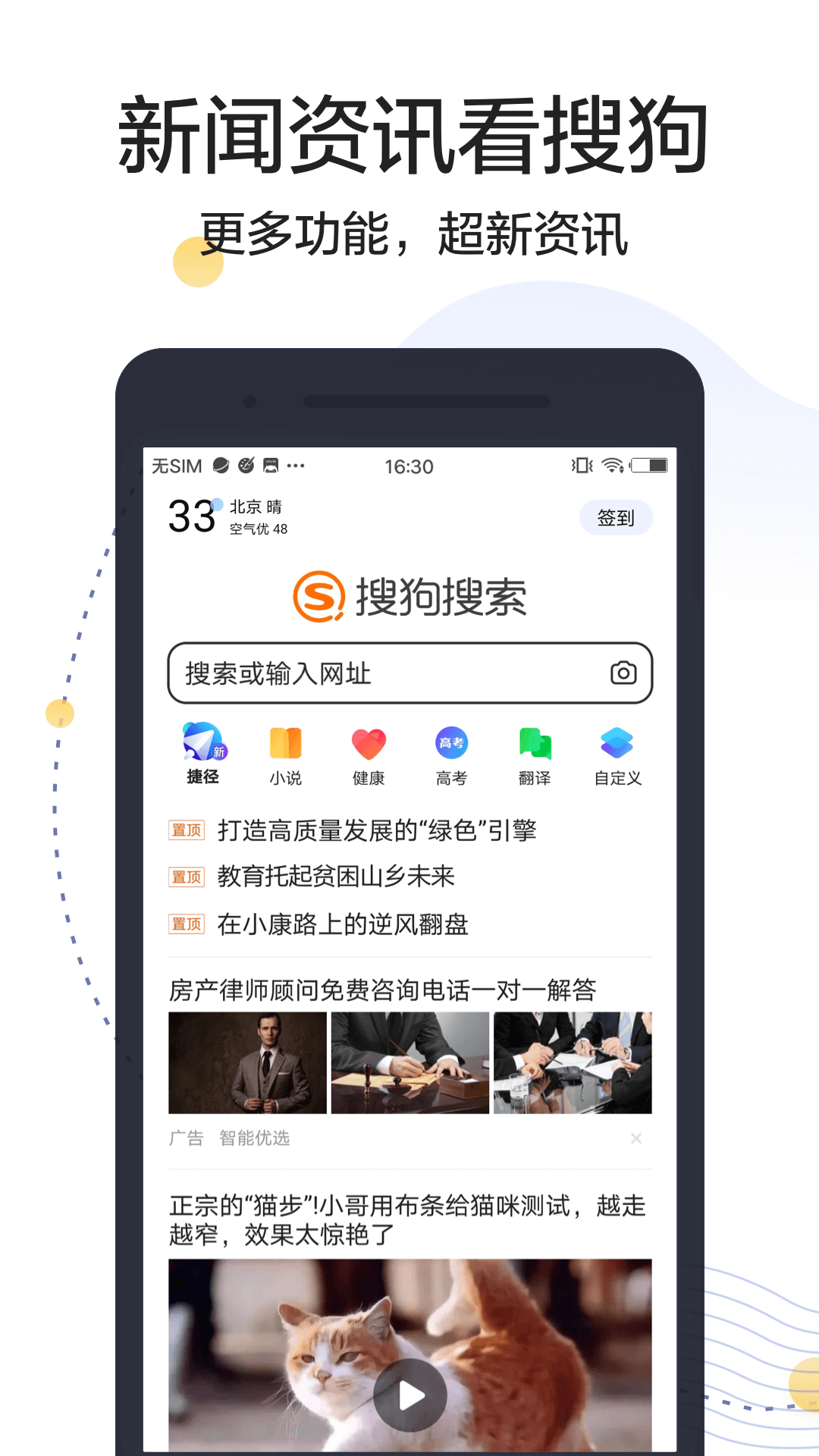 搜狗搜索app截圖(1)