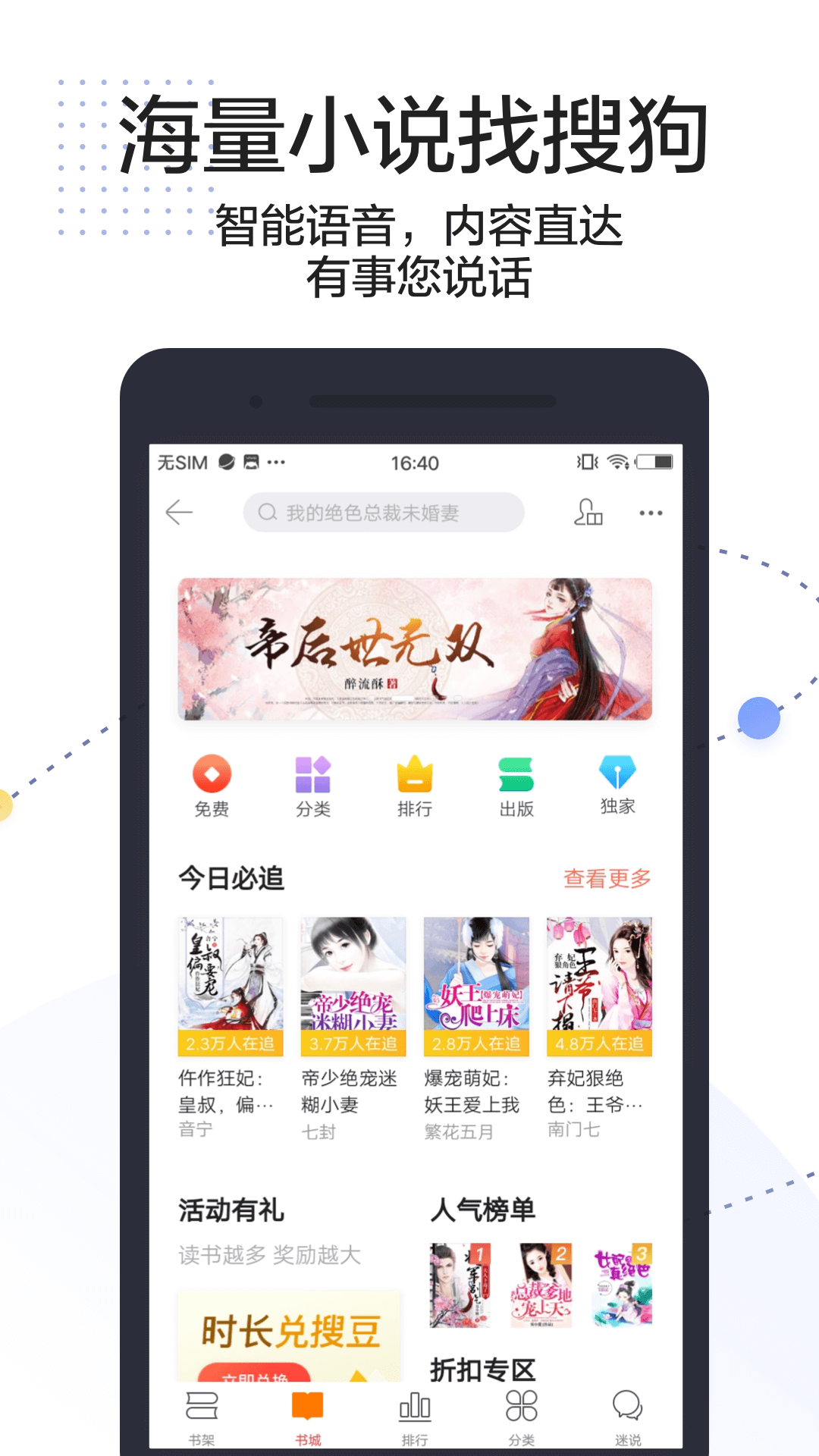 搜狗搜索app截圖(2)