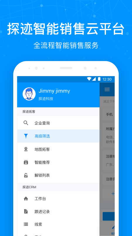 探跡app截圖(1)