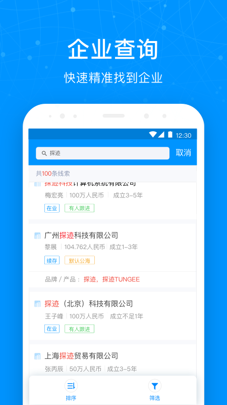 探跡app截圖(2)