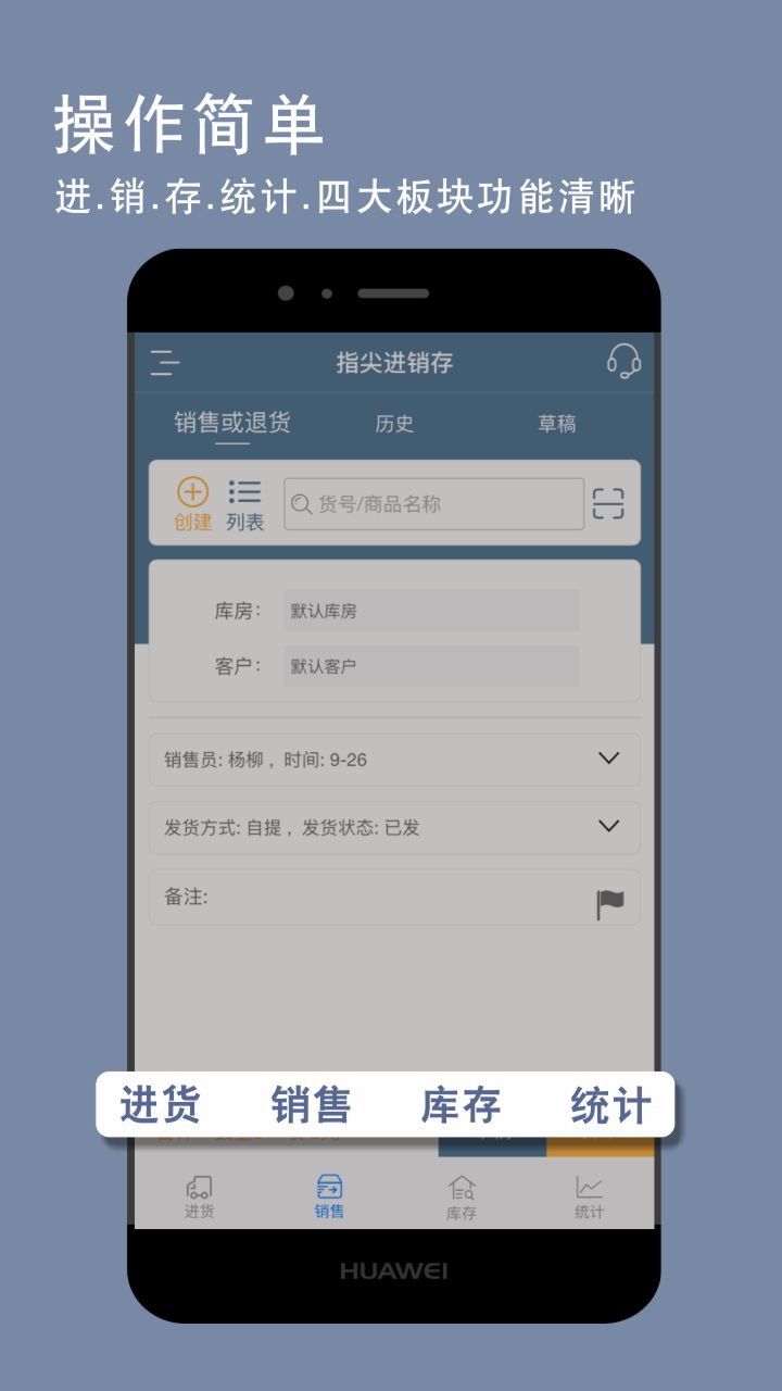 指尖進(jìn)銷存app截圖(2)