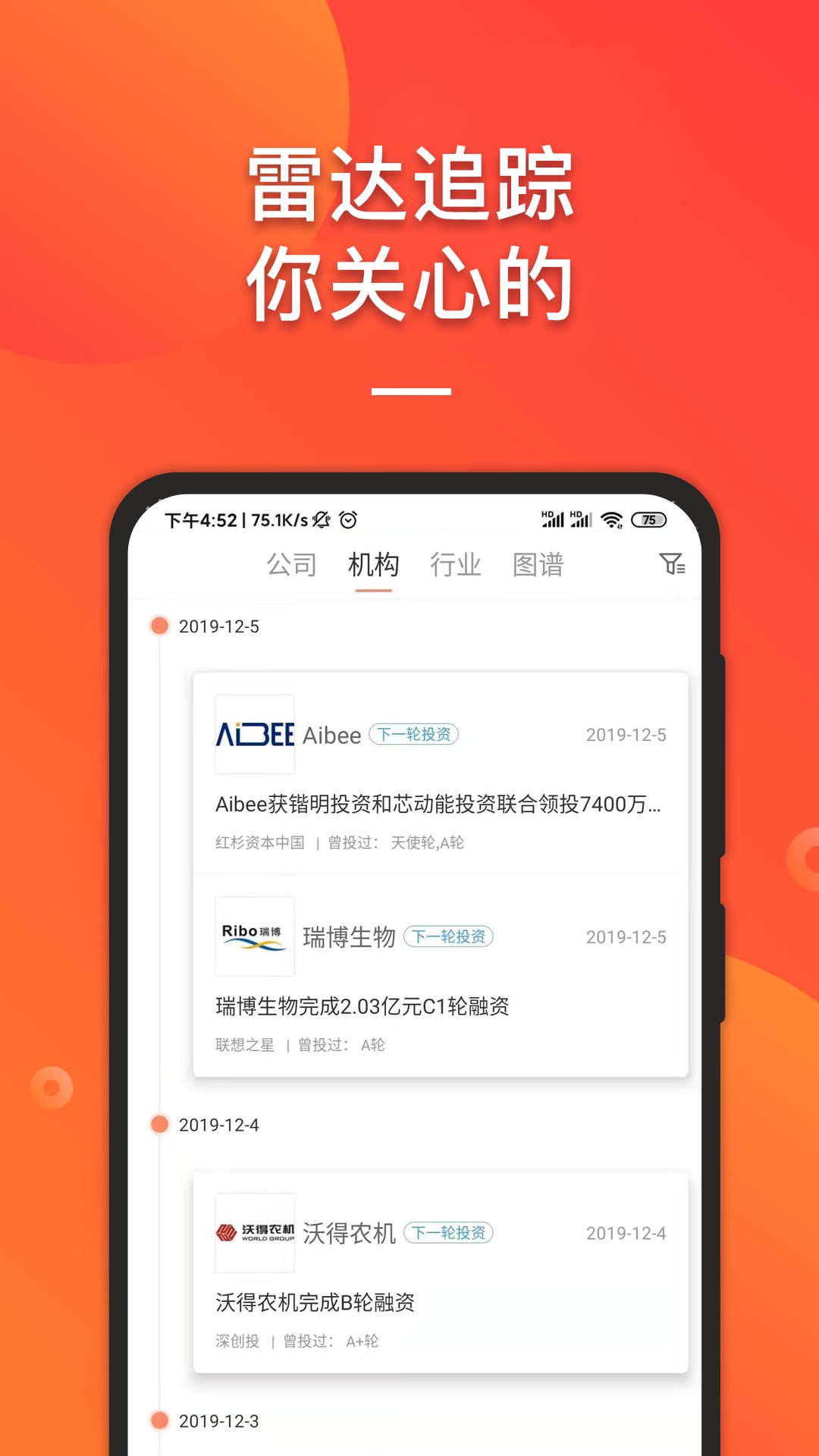 IT桔子app截圖(4)