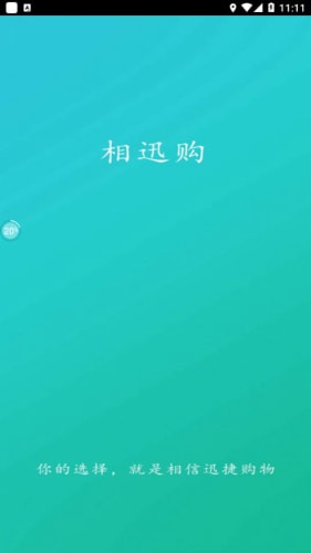 相迅購(gòu)截圖(2)