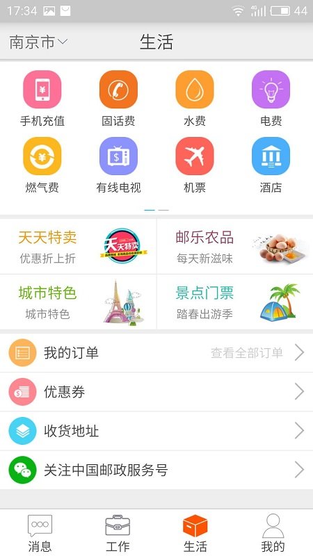 郵政員工自助app截圖(4)