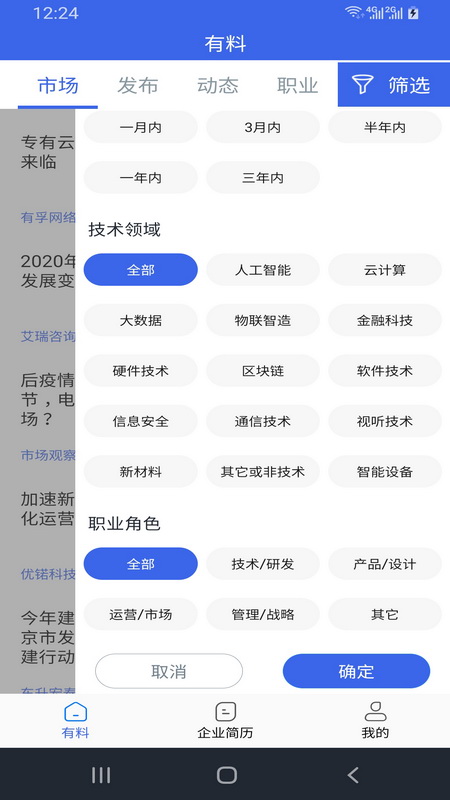 企業(yè)簡歷app截圖(3)