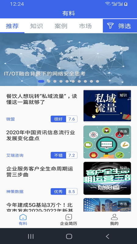 企業(yè)簡歷app截圖(4)