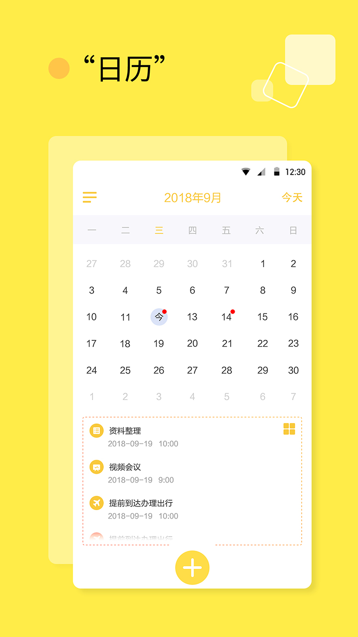 計(jì)劃備忘錄app截圖(1)