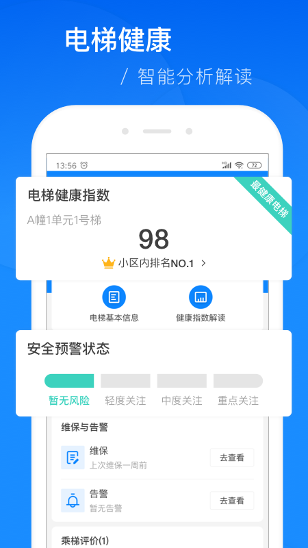 維小保app截圖(1)